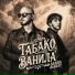 BANDA BANZAY
