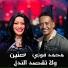 محمد فوزي, حنين