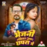 Abhishek gautam Jimmy pandey feat. Kajal Rajbhar