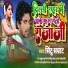 SINTU SAMRAT