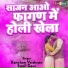 Kanchan Vaishnav, Sunil Gaur