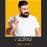 Nawar Al Hasan