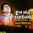 Nure Mannan
