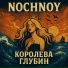 NochnoY