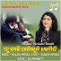 IRA MOHANTY feat. MALAYA MISHRA