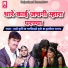 Lali Gurjari, Ramkhiladi gurjar, Tulsiram Fagna