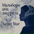 Sayan Star