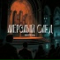 Мёрзлый след