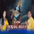 Balkrishna Tripathy, Subhashini Mishra