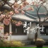 郝善良