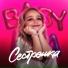Baby Mia