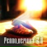 РепполемикА 2.0
