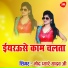 Pramod Pyare Yadav Ji
