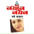 Borsha Azad