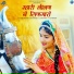 Shyam Bidiyasar, Laxmi Choudhary