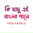 Pagla Bablu
