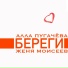 Алла Пугачёва, Женя Моисеев