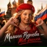 Милана Руднева