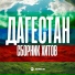 Dashti, Emrah