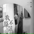 郭子涵