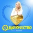 Нина Фокина
