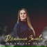 Джамиля Залова
