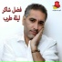 Fadel Shaker