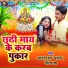 Chandani Jha Chacor, Gaurav Jha