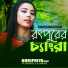 Horipriya Rani, Pongkoj Kumar