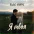 Radil, ANAME