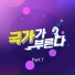 Kim Young Heum