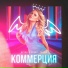 Вечно в кедах, Pourié