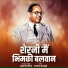 Brahmanand Thorat, Bhagyashree Ingle