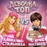 Ярослав Матвеев, Алина Стильняха