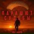 Олег Бодров