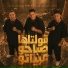 Nour El Tot, Hamo Bika, ميسو ميسره