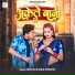 Anku Upadhyay, Neha Raj