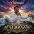 YTGrooov