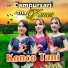 Trio kenes