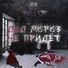 Mentalin feat. vlg Tihiy