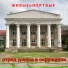 Отряд Джона в окружении