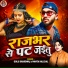 Golu Bhardwaj, Mamta Halchal