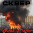 Сквер