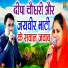 Deepa Chaudhary, Jaiveer Bhati