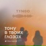 TYNGO