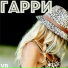 Вероника Данилова