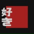 MUTES
