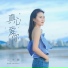 二小姐