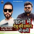 Kaku Balamua, Chhotu Sargam Yadav