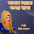 Bithi Dewan